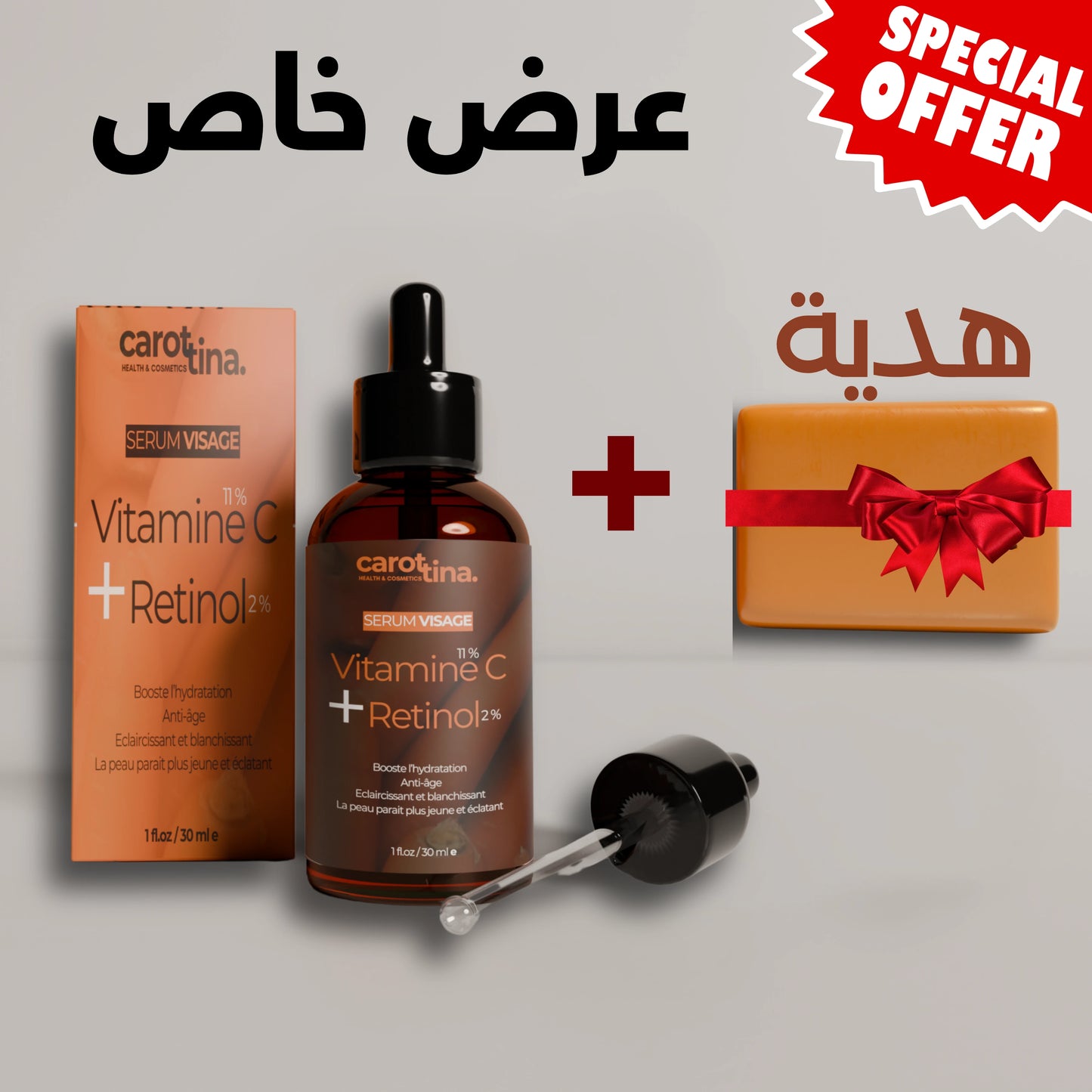 SÉRUM VITAMINE C 11% + RETINOL 2% + CADEAU هدية